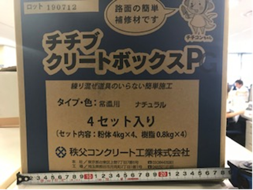 チチブ クリートボックス P 包裝外觀